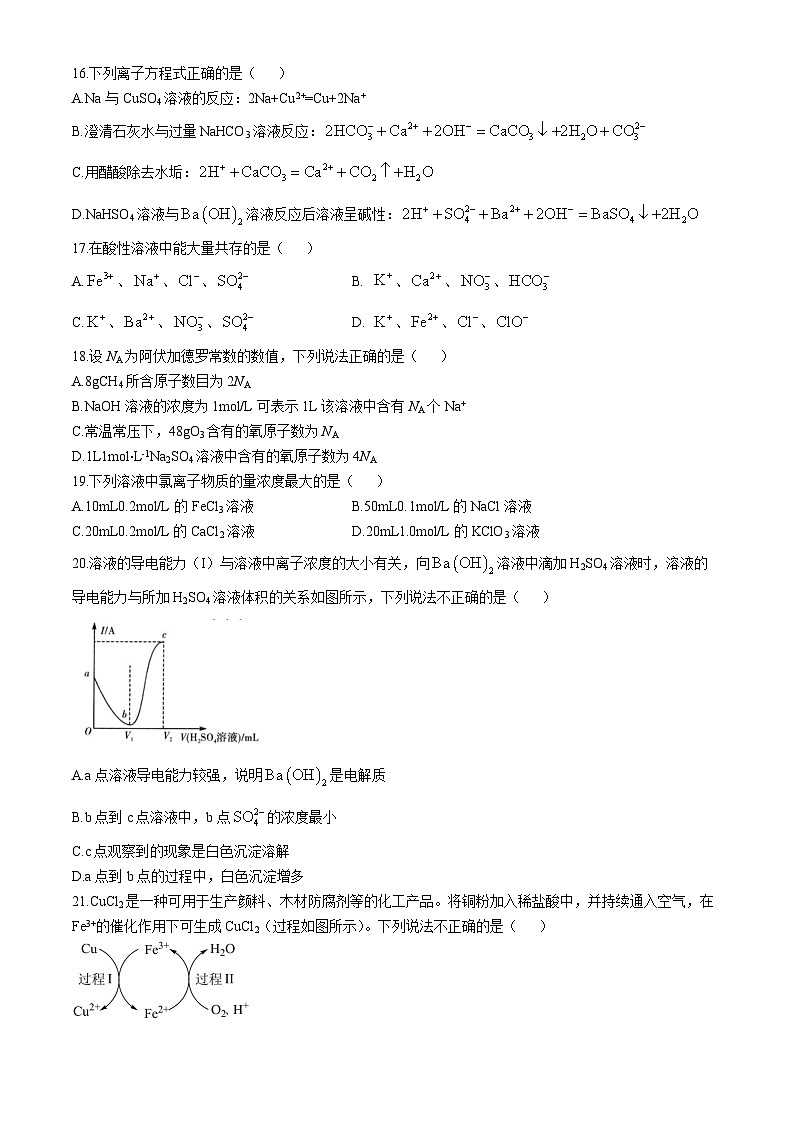 浙江省星辰聯(lián)盟2024-2025學(xué)年高一上學(xué)期期中聯(lián)考 化學(xué)試題(無答案)第3頁