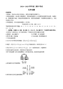 山东省百师联考2024-2025学年高二上学期期中考试化学试卷