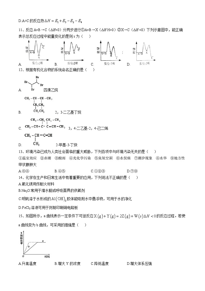 河南省开封市兰考县2024-2025学年高二上学期化学期中考试第3页