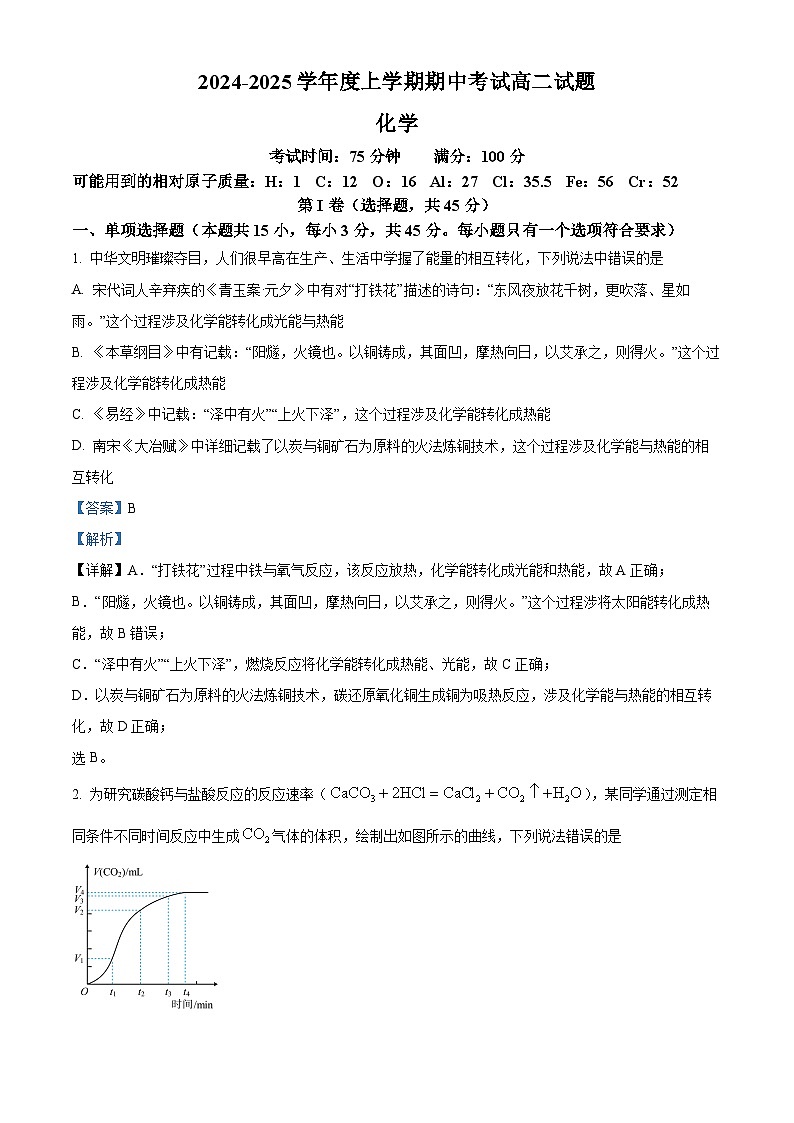 辽宁省名校联盟2024-2025学年高二上学期11月期中考试化学试题含解析第1页