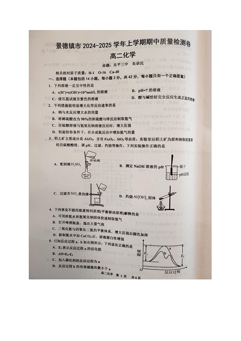 2025景德镇高二上学期11月期中考试化学图片版含答案第1页