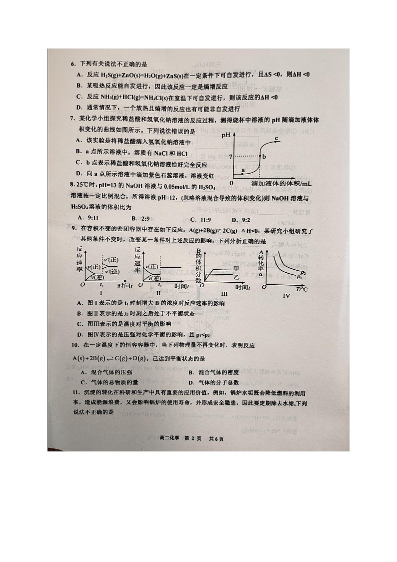 2025景德镇高二上学期11月期中考试化学图片版含答案第2页