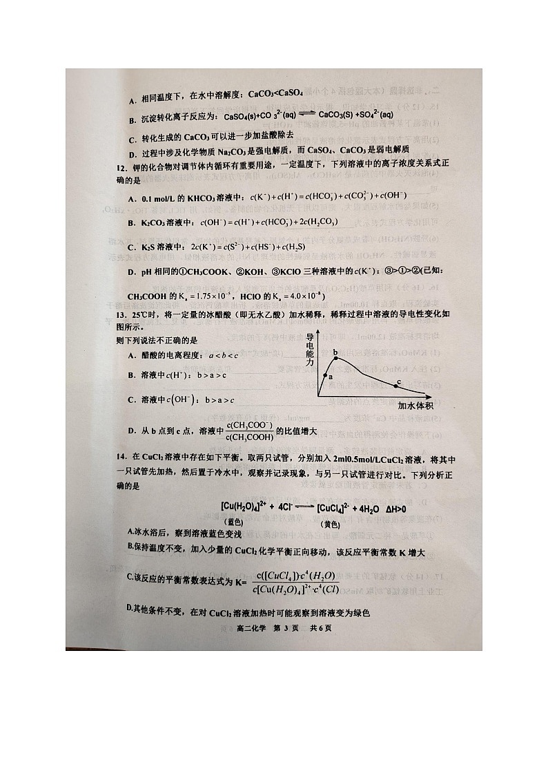 2025景德镇高二上学期11月期中考试化学图片版含答案第3页