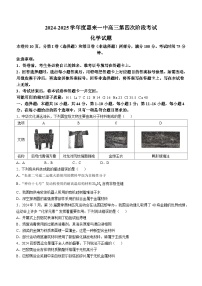 广东省揭阳市惠来县第一中学2024-2025学年高三上学期11月期中考试 化学试题(无答案)