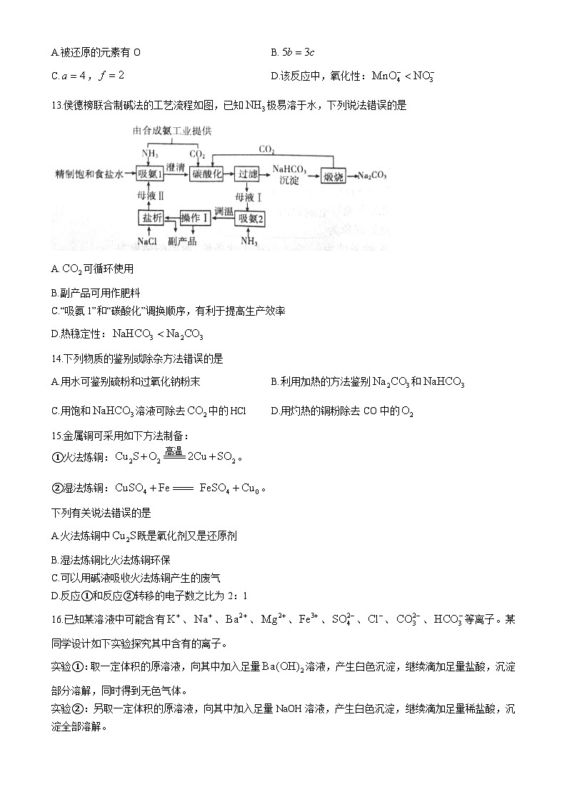 广东省部分学校2024-2025学年高一上学期期中联考 化学试题03