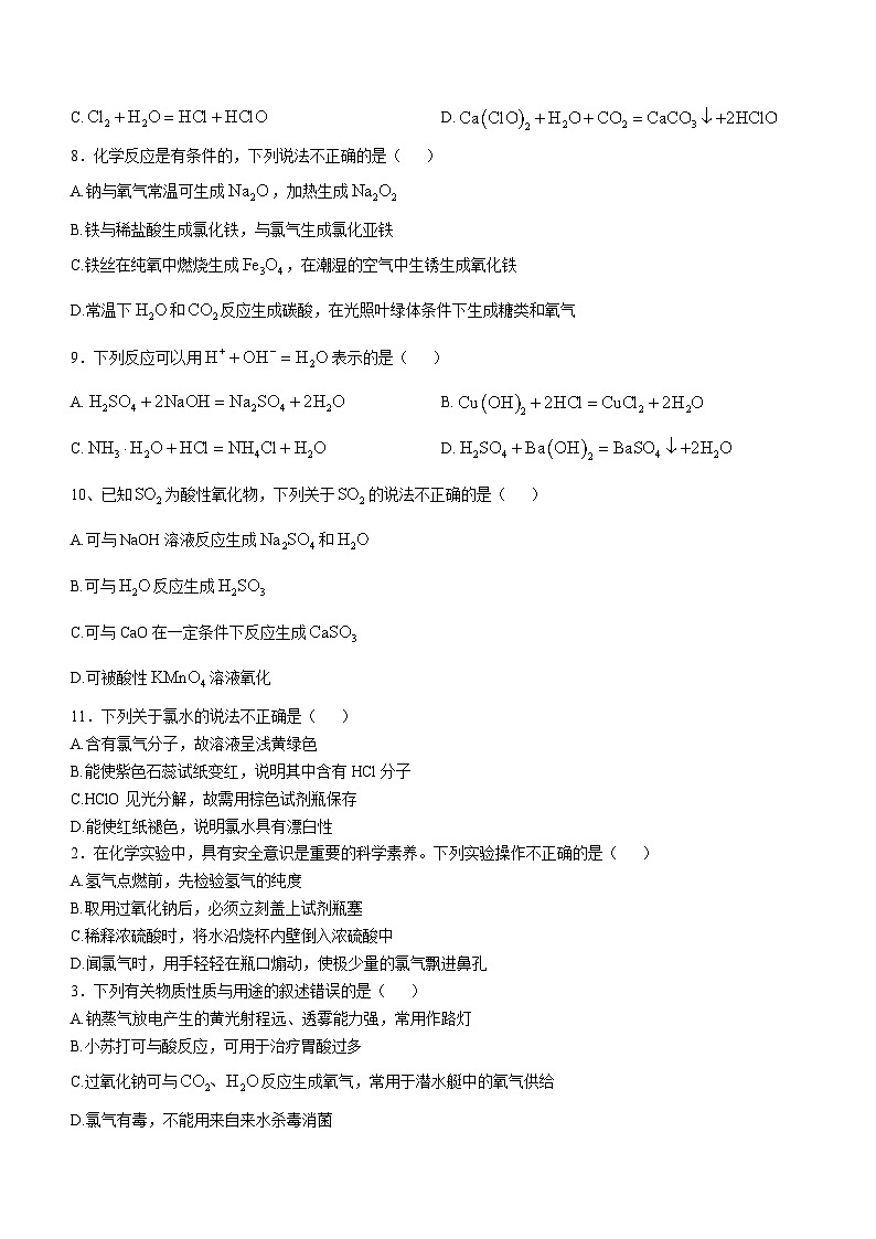 北京市清华大学附属中学2024-2025学年高一上学期期中考试 化学试卷02