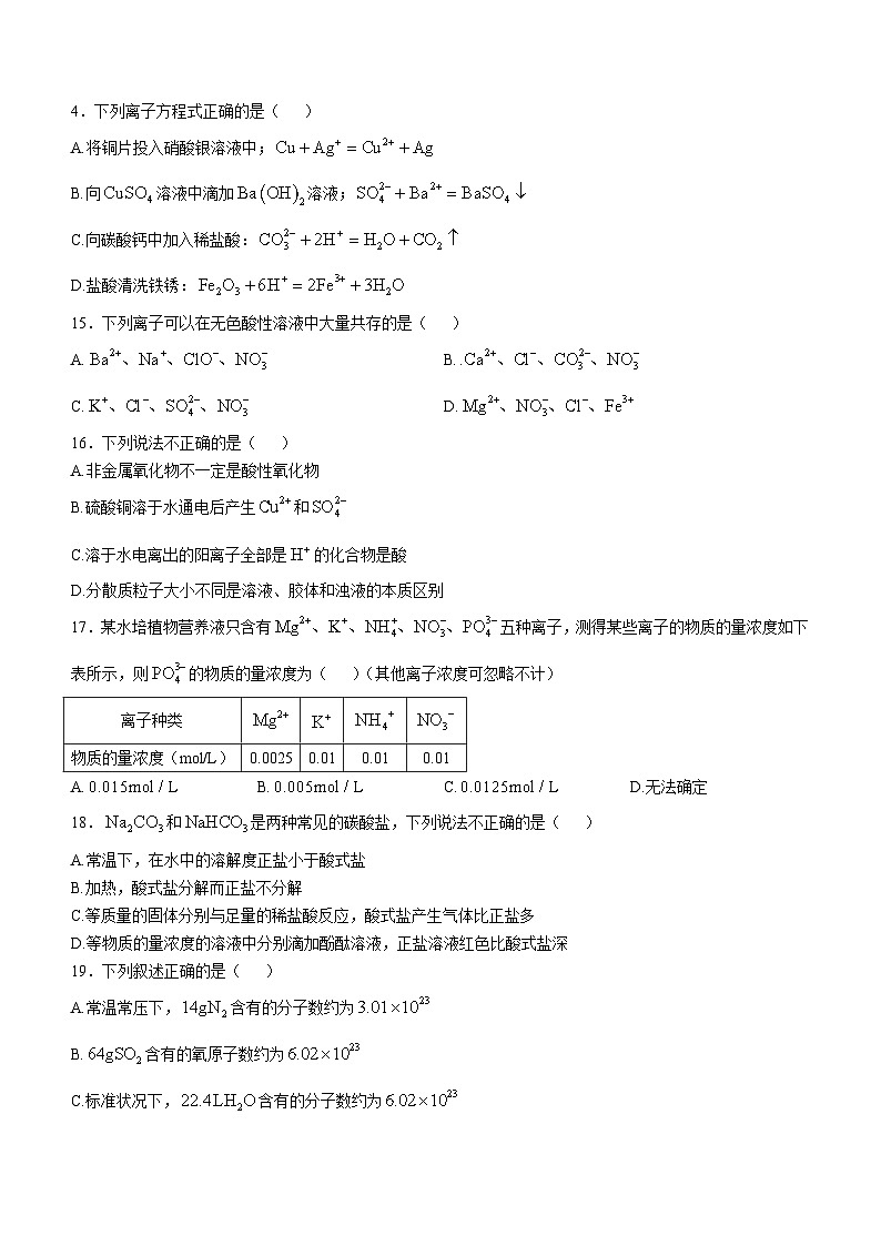 北京市清华大学附属中学2024-2025学年高一上学期期中考试 化学试卷03