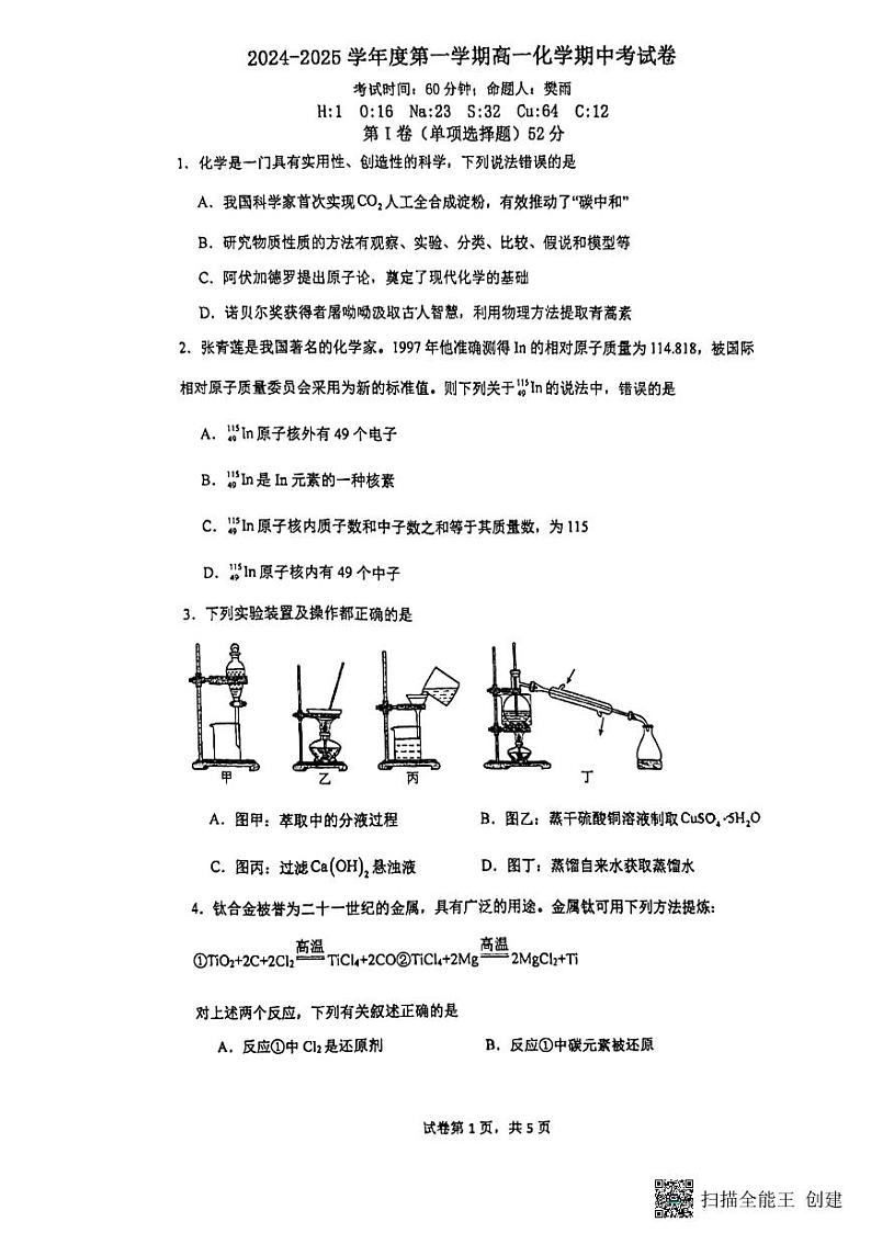 江苏省扬州市广陵区红桥高级中学2024-2025学年高一上学期11月期中化学试题第1页