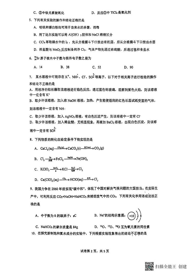 江苏省扬州市广陵区红桥高级中学2024-2025学年高一上学期11月期中化学试题第2页
