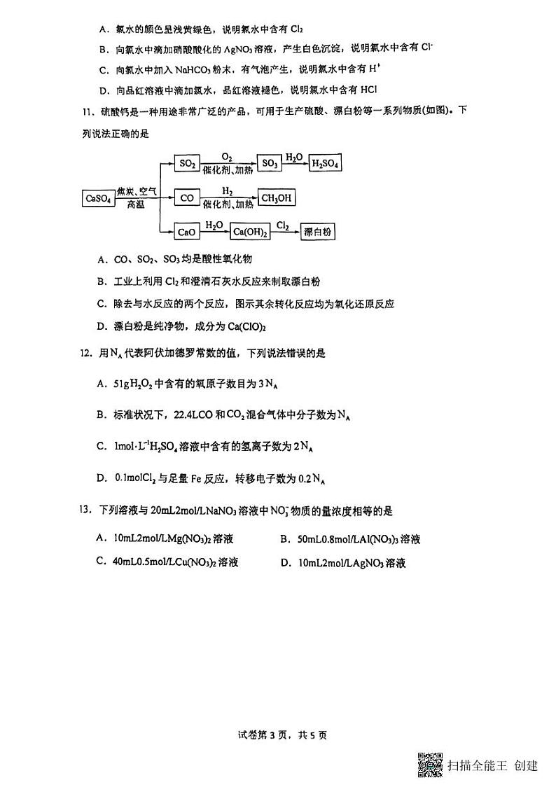 江苏省扬州市广陵区红桥高级中学2024-2025学年高一上学期11月期中化学试题第3页