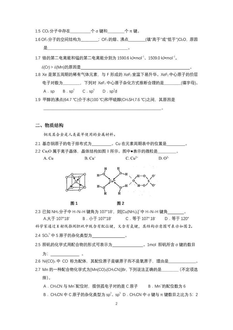 上海市洋泾中学2024-2025学年高三上学期期中考试 化学试卷第2页
