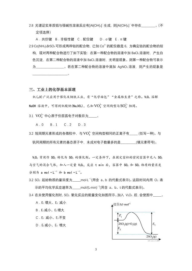 上海市洋泾中学2024-2025学年高三上学期期中考试 化学试卷第3页