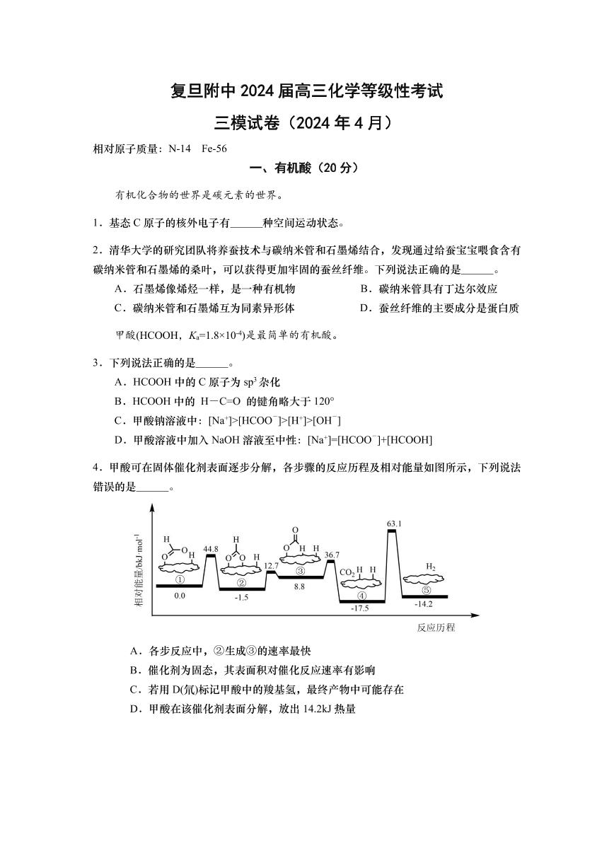 上海市复旦大学附属中学2024届高三下学期三模（4月份）化学（等级考）试卷