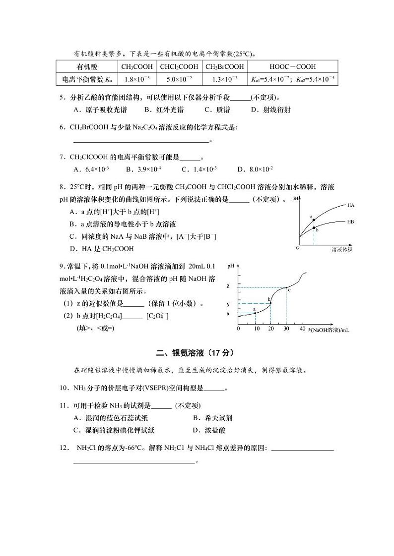 上海市复旦大学附属中学2024届高三下学期三模(4月份)化学(等级考)试卷第2页