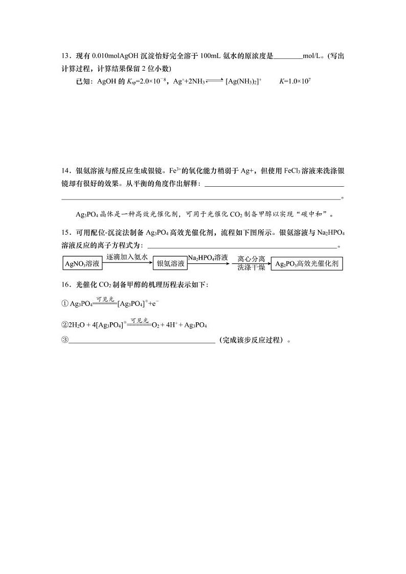 上海市复旦大学附属中学2024届高三下学期三模(4月份)化学(等级考)试卷第3页