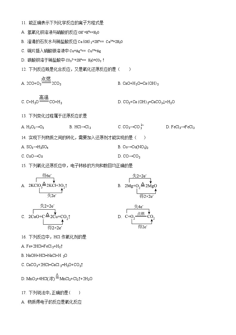 精品解析:天津市滨海新区田家炳中学2024-2025学年高一上学期期中考试 化学试题(原卷版)第3页
