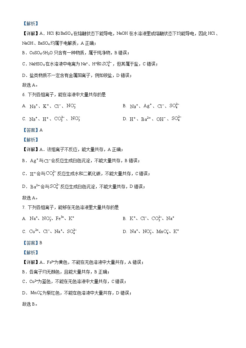 精品解析:天津市滨海新区田家炳中学2024-2025学年高一上学期期中考试 化学试题(解析版)第3页