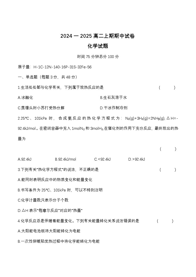 河南省周口市鹿邑县2024-2025学年高二上学期11月期中考试 化学试题第1页