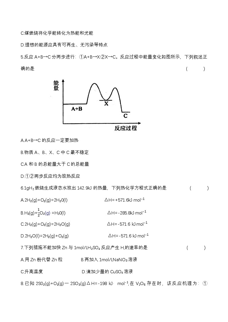 河南省周口市鹿邑县2024-2025学年高二上学期11月期中考试 化学试题第2页
