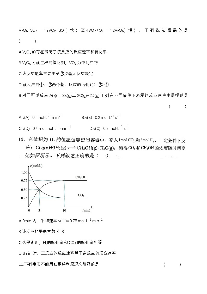 河南省周口市鹿邑县2024-2025学年高二上学期11月期中考试 化学试题第3页