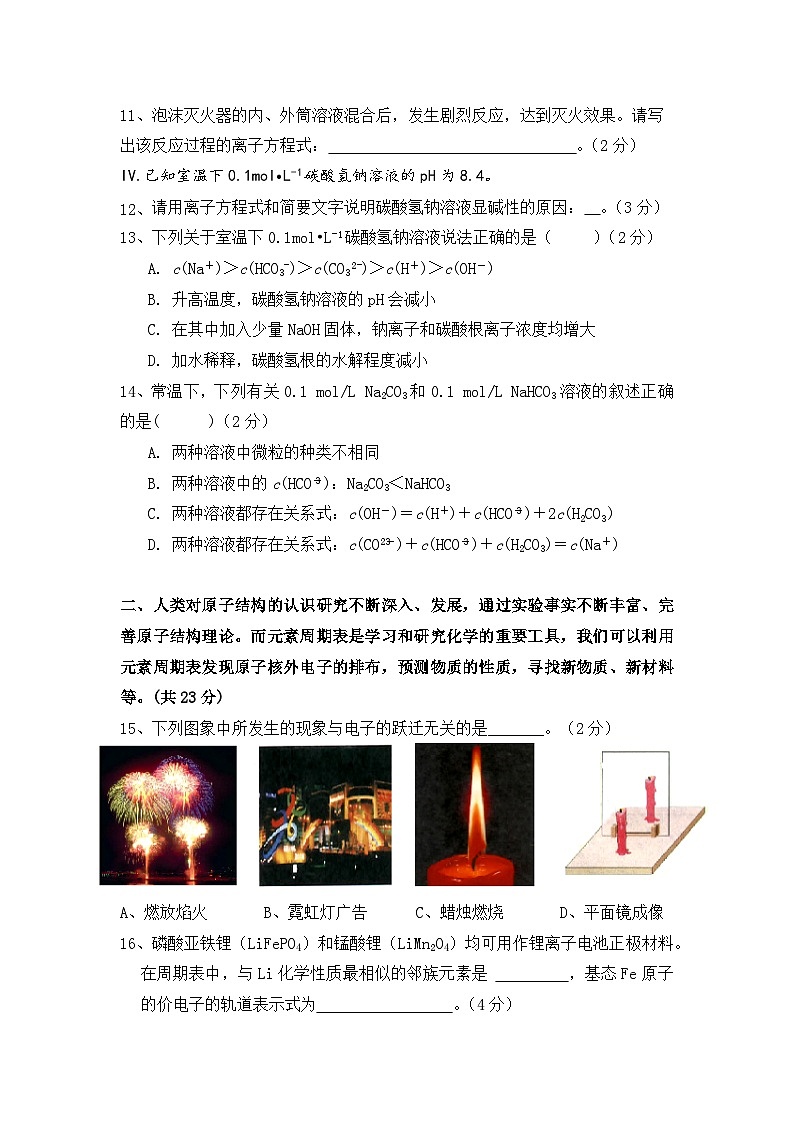 上海市新川中學2024-2025學年高三上學期期中考試 化學試卷第3頁