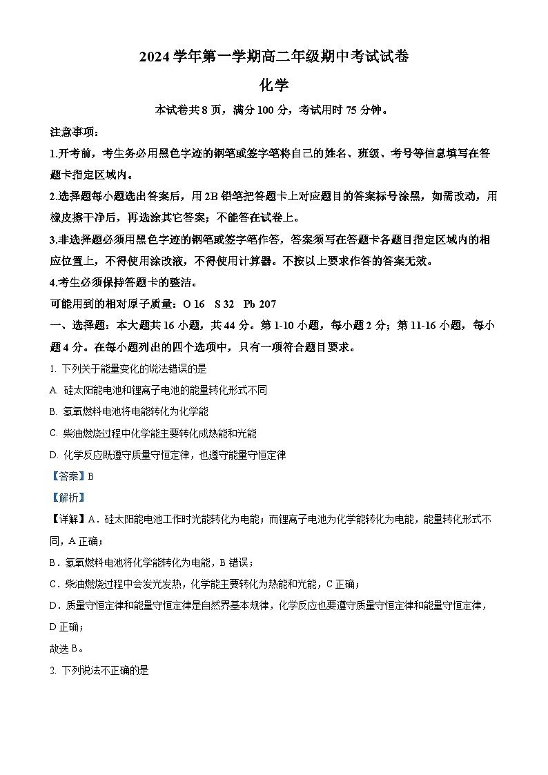 精品解析:广东省广东广雅中学2024-2025学年高二上学期期中考试 化学试题(解析版)第1页