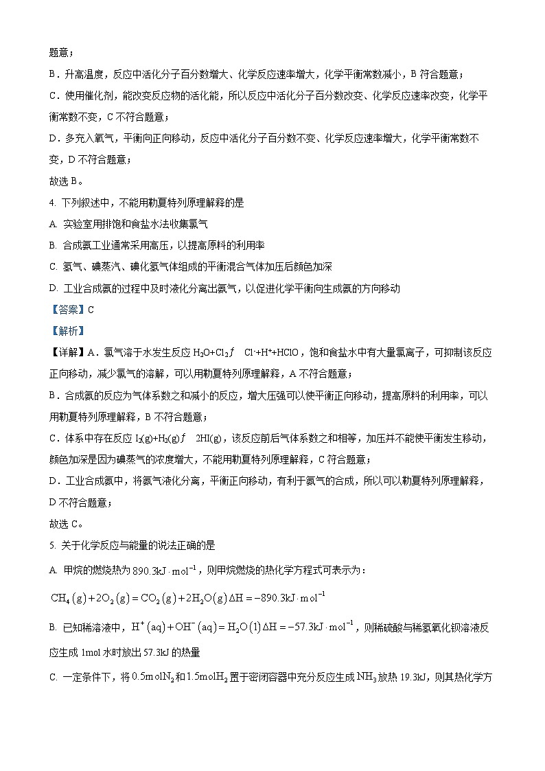 精品解析:广东省广东广雅中学2024-2025学年高二上学期期中考试 化学试题(解析版)第3页