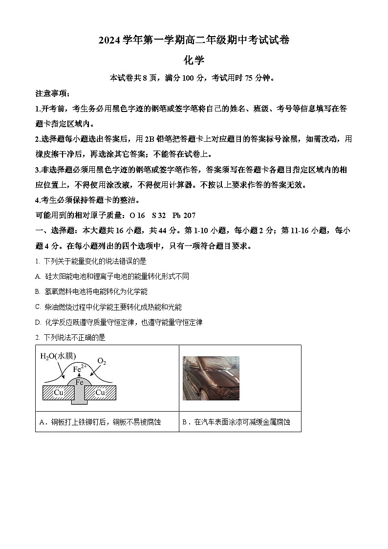 精品解析:广东省广东广雅中学2024-2025学年高二上学期期中考试 化学试题(原卷版)第1页