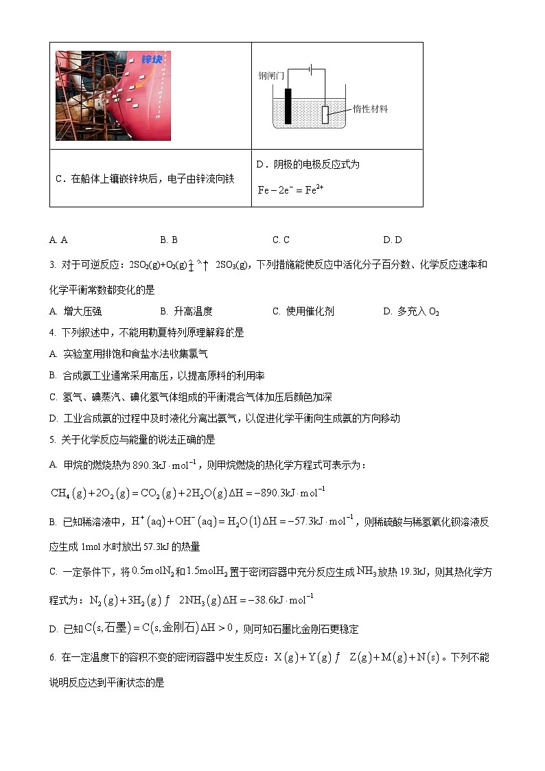 精品解析:广东省广东广雅中学2024-2025学年高二上学期期中考试 化学试题(原卷版)第2页