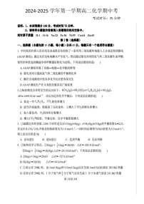 福建省廈門市湖濱中學(xué)2024-2025學(xué)年高二上學(xué)期期中考試 化學(xué)試題