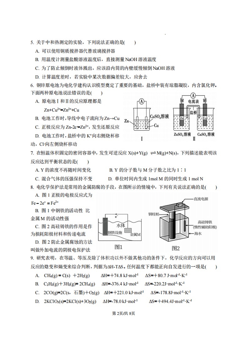福建省廈門市湖濱中學(xué)2024-2025學(xué)年高二上學(xué)期期中考試化學(xué)試題第2頁