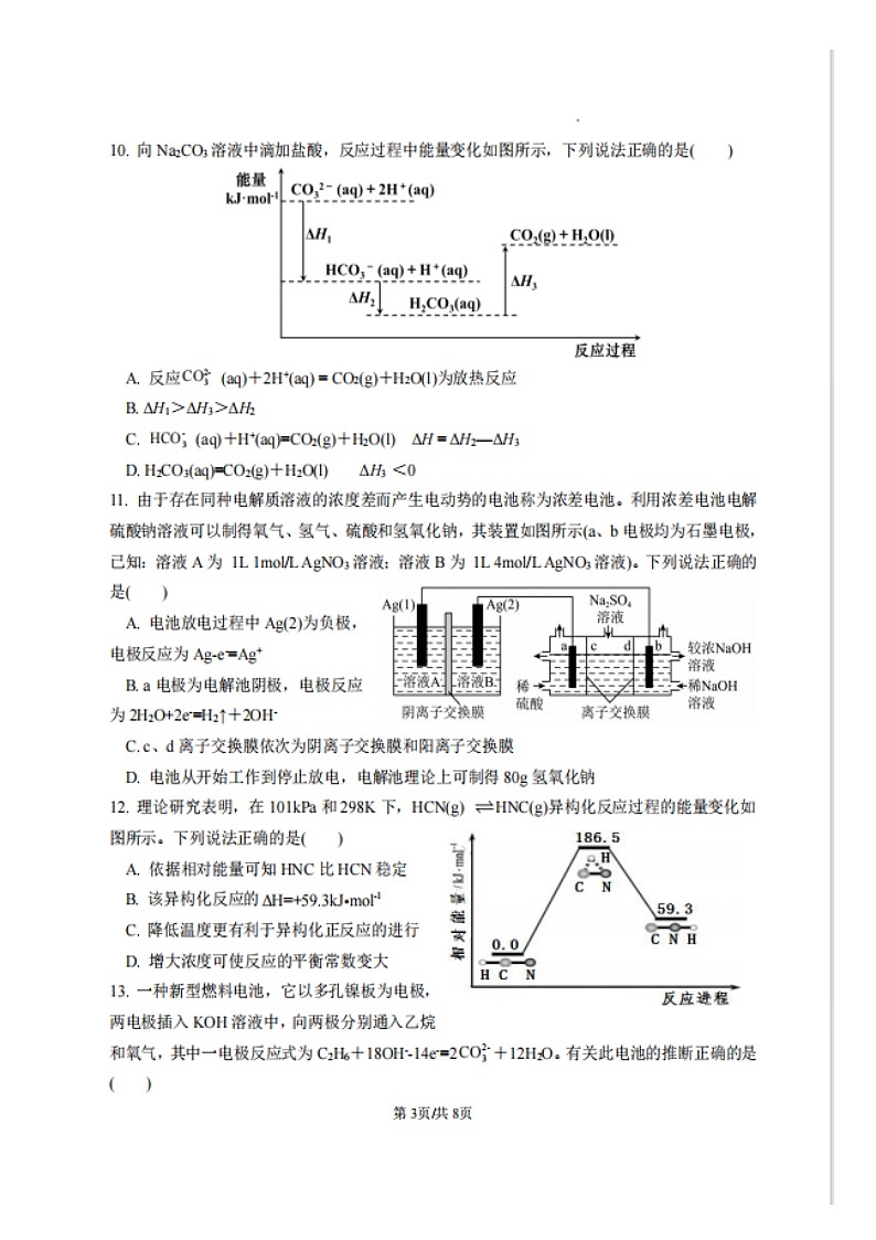 福建省廈門市湖濱中學(xué)2024-2025學(xué)年高二上學(xué)期期中考試化學(xué)試題第3頁