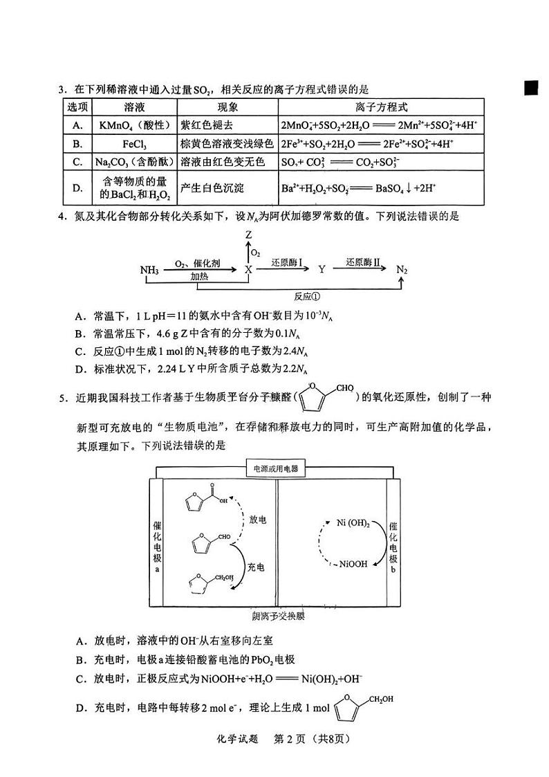 化学丨福建省名校联盟部分中学2025届高三上学期11月期中质量检测暨11月名校联考化学试卷及答案02