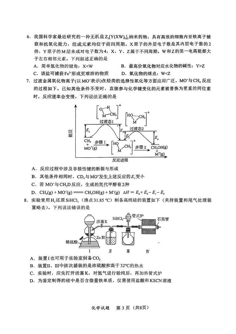 化学丨福建省名校联盟部分中学2025届高三上学期11月期中质量检测暨11月名校联考化学试卷及答案03