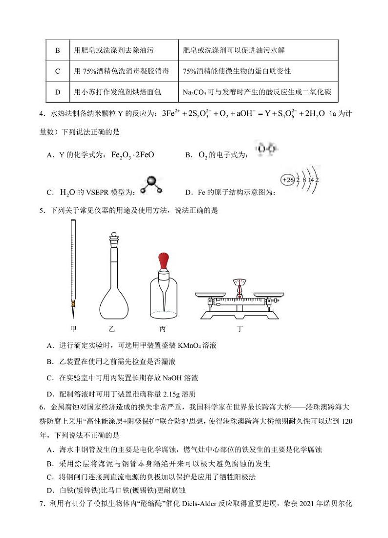 化学丨广东省广州外国语、广大附中、铁一中学2025届高三上学期11月期中三校联考化学试卷及答案第2页