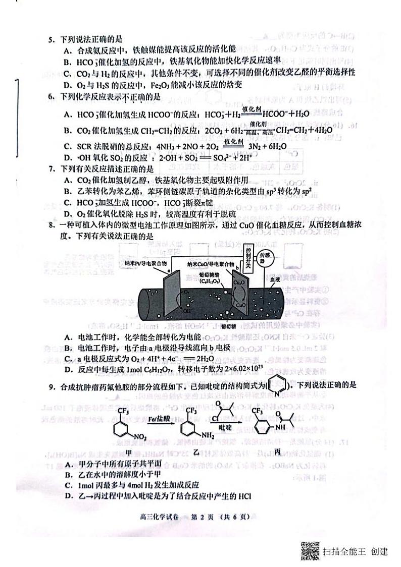 化学丨江苏省南京一中、金陵中学、南通海安中学2025届高三上学期11月期中考联考化学试卷及答案第2页