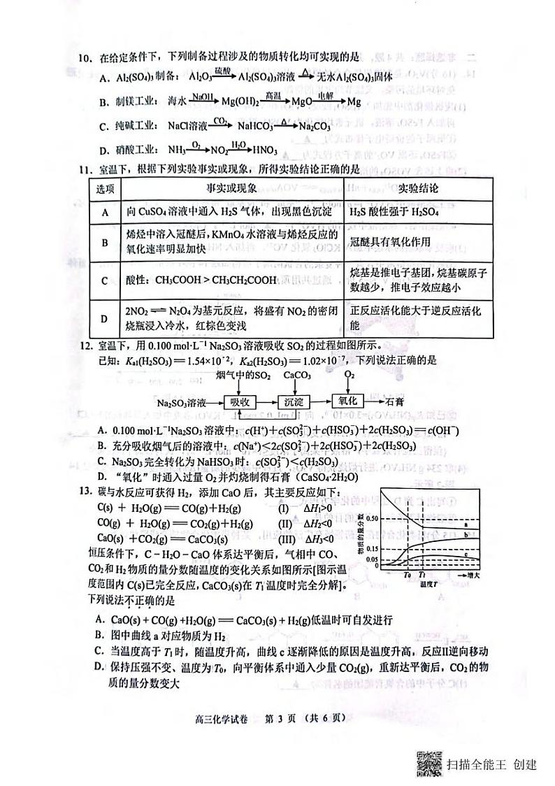 化学丨江苏省南京一中、金陵中学、南通海安中学2025届高三上学期11月期中考联考化学试卷及答案第3页