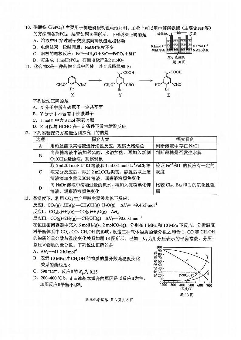 化学丨江苏省南通市2025届高三上学期11月期中考化学试卷及答案第3页