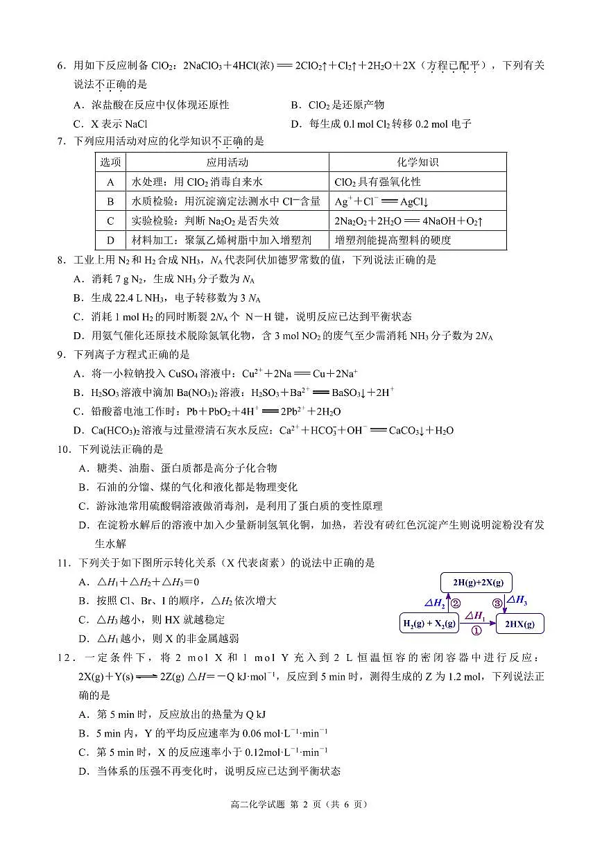 浙江省9+1高中联盟2024-2025学年高二上学期11月期中考试 化学 PDF版含解析第2页