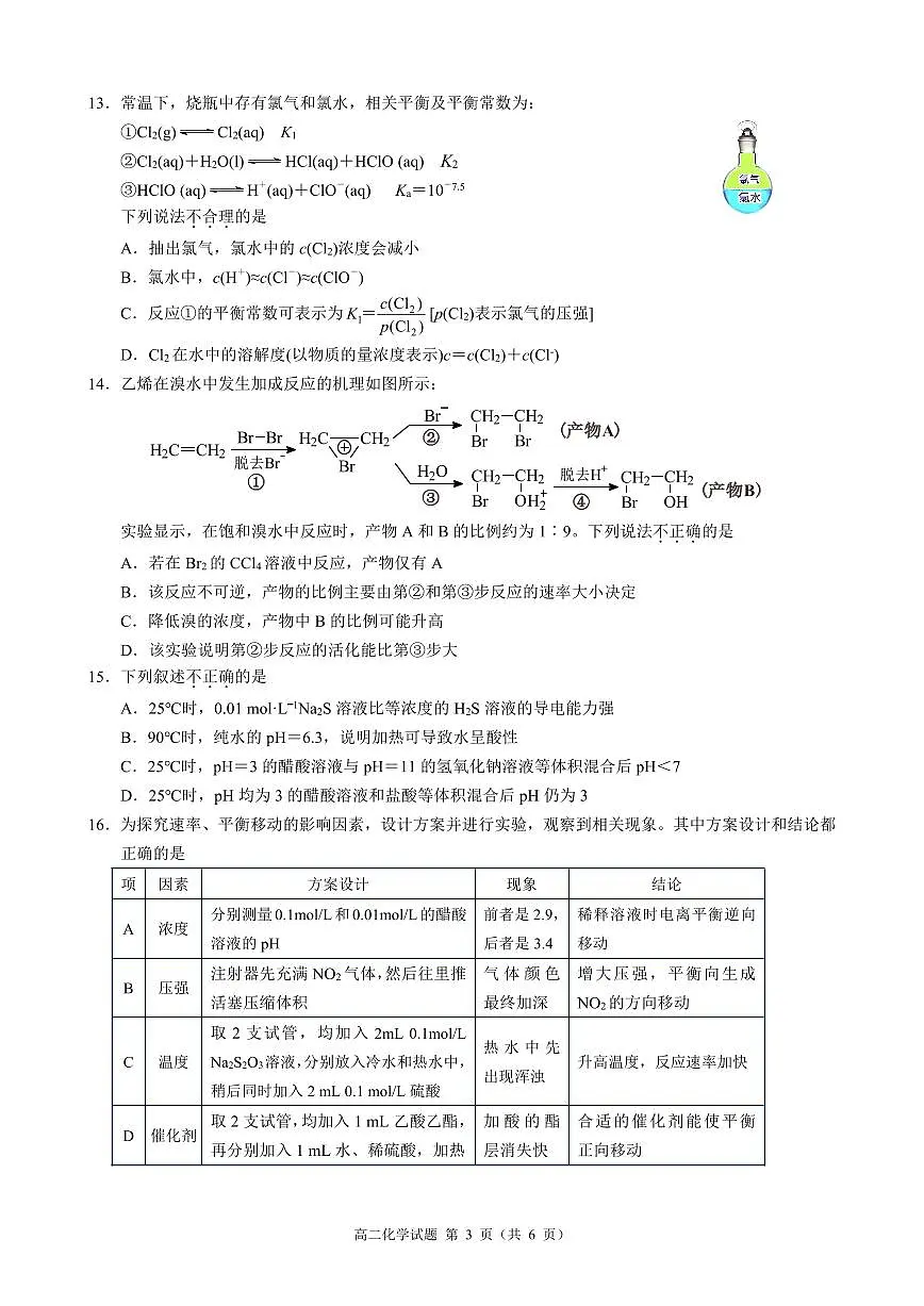 浙江省9+1高中联盟2024-2025学年高二上学期11月期中考试 化学 PDF版含解析第3页