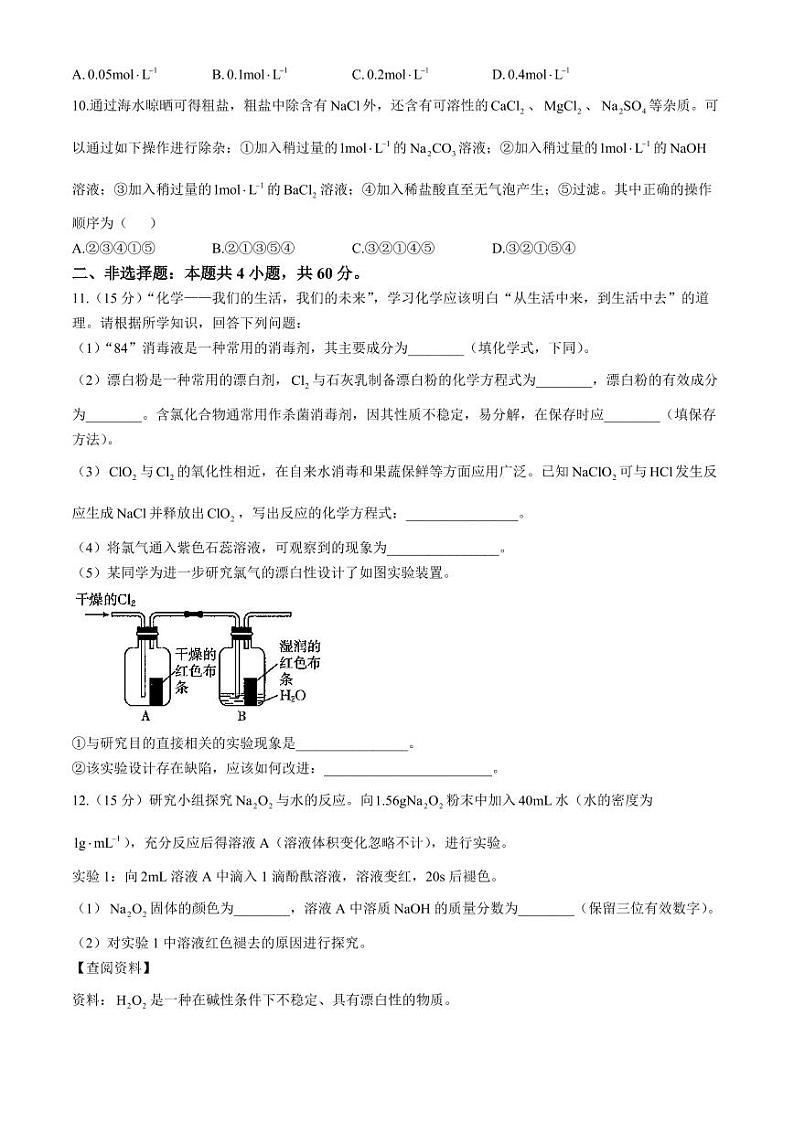 福建省部分达标学校2024-2025学年高一上学期11月期中考试化学试题(含答案)第3页