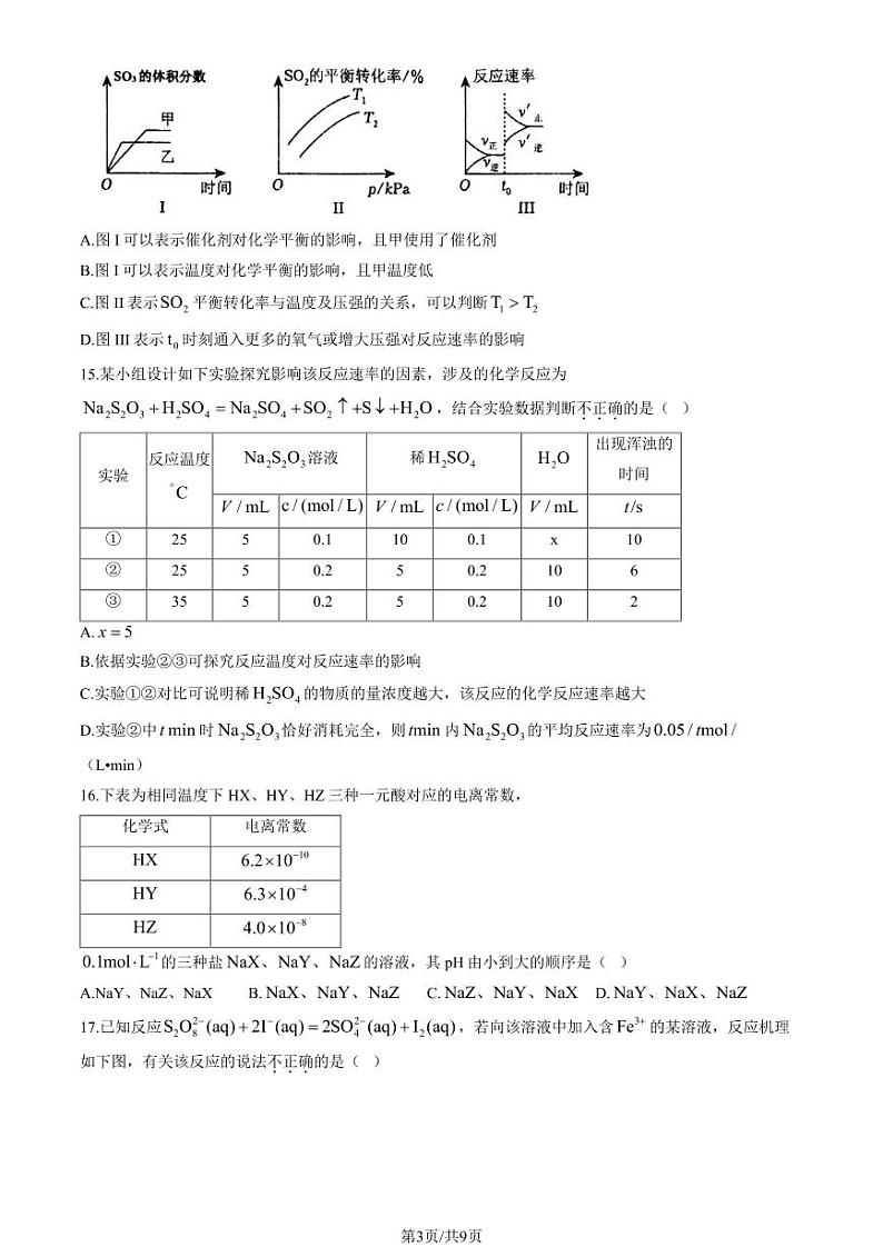 2024北京牛栏山一中高二(上)期中化学试卷第3页