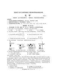 化学丨江苏省无锡市2025届高三上学期11月期中教学质量调研测试化学试卷及答案