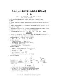 化学丨浙江省台州市2025届高三11月第一次教学质量评估（台州一模）化学试卷及答案