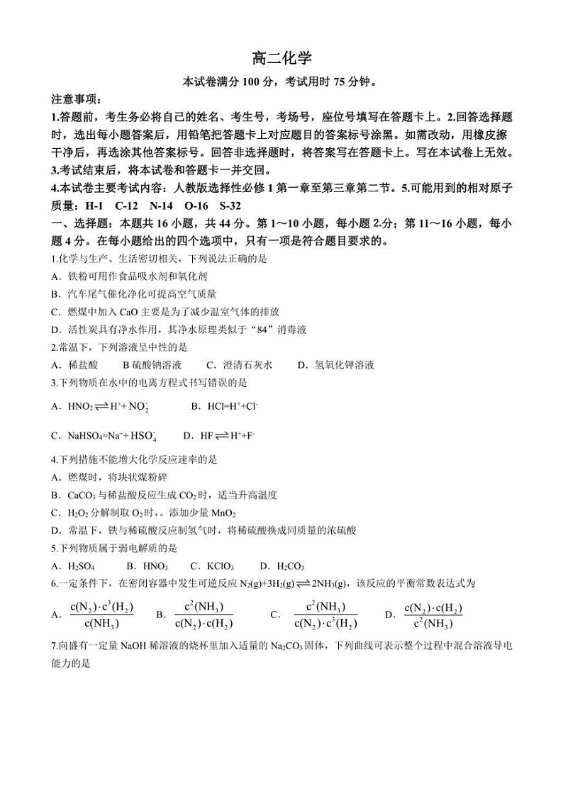 广东省茂名市多校2024~2025学年高二(上)期中联考化学试卷(含答案)第1页