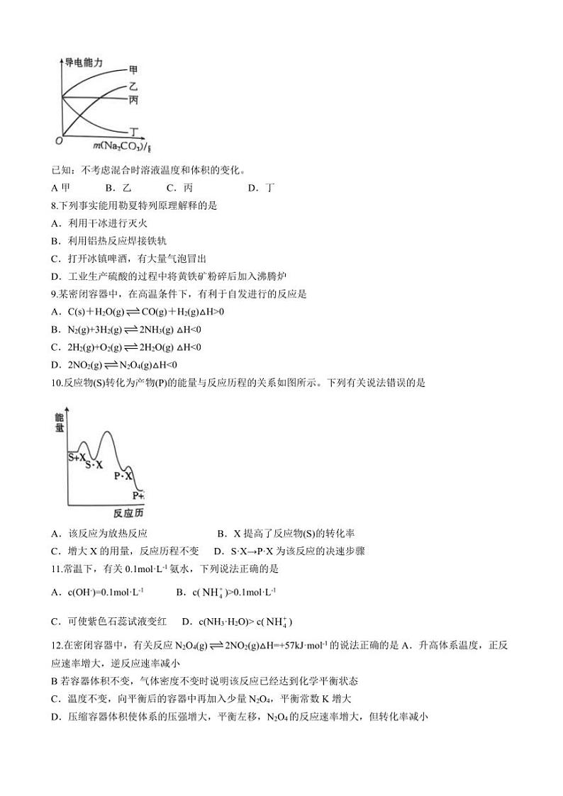 广东省茂名市多校2024~2025学年高二(上)期中联考化学试卷(含答案)第2页