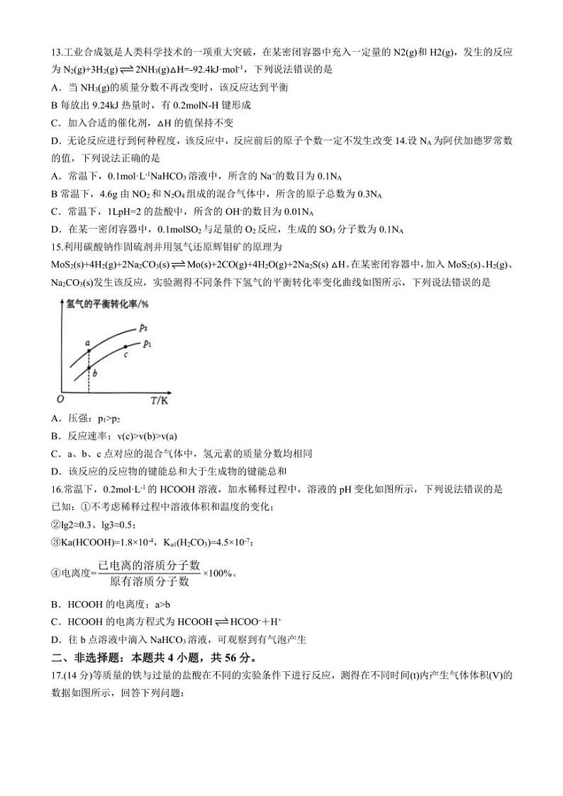 广东省茂名市多校2024~2025学年高二(上)期中联考化学试卷(含答案)第3页