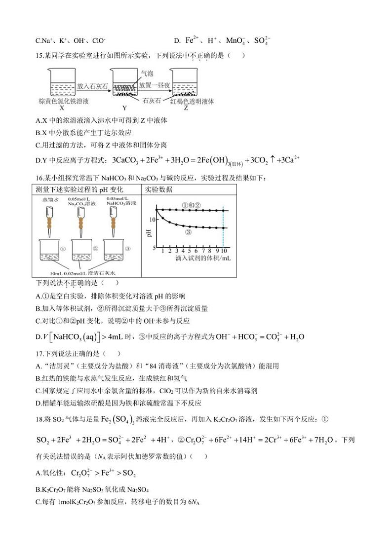 浙江省温州2024~2025学年高一(上)期中化学试卷(含答案)第3页