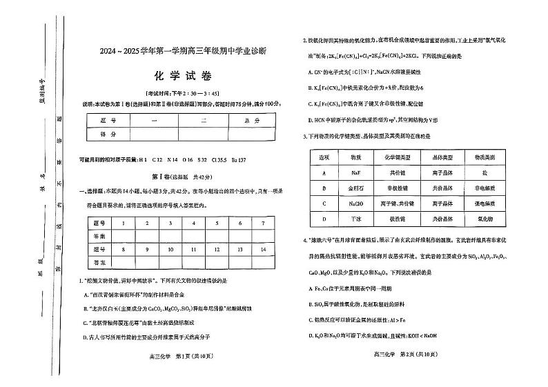 【西北卷】【山西卷】山西省太原市2024-2025学年高三年级第一(上)学期期中学业诊断考试(11.12-11.13)化学试卷第1页