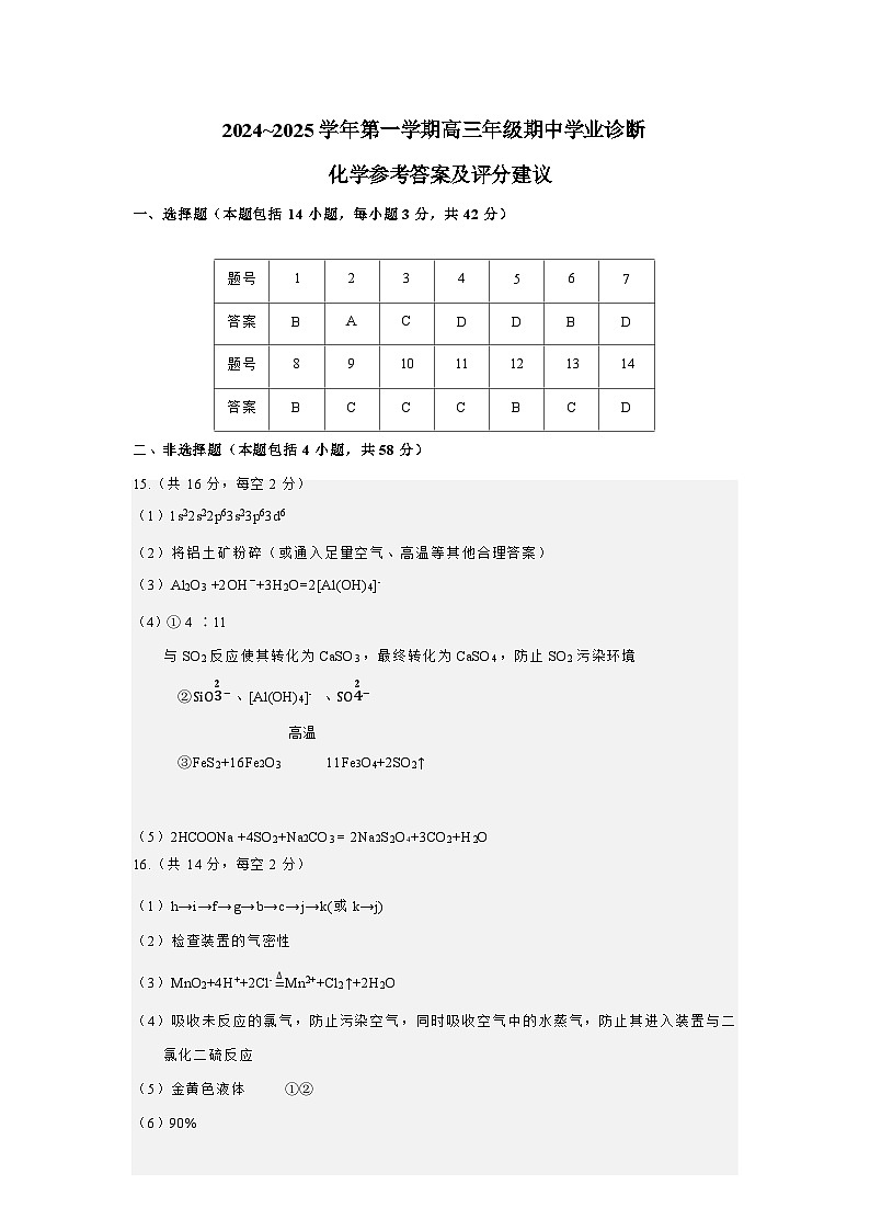 【西北卷】【山西卷】山西省太原市2024-2025学年高三年级第一(上)学期期中学业诊断考试(11.12-11.13)化学试卷答案第1页